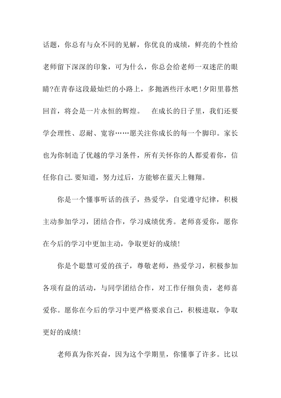 小学老师对学生评语_第3页
