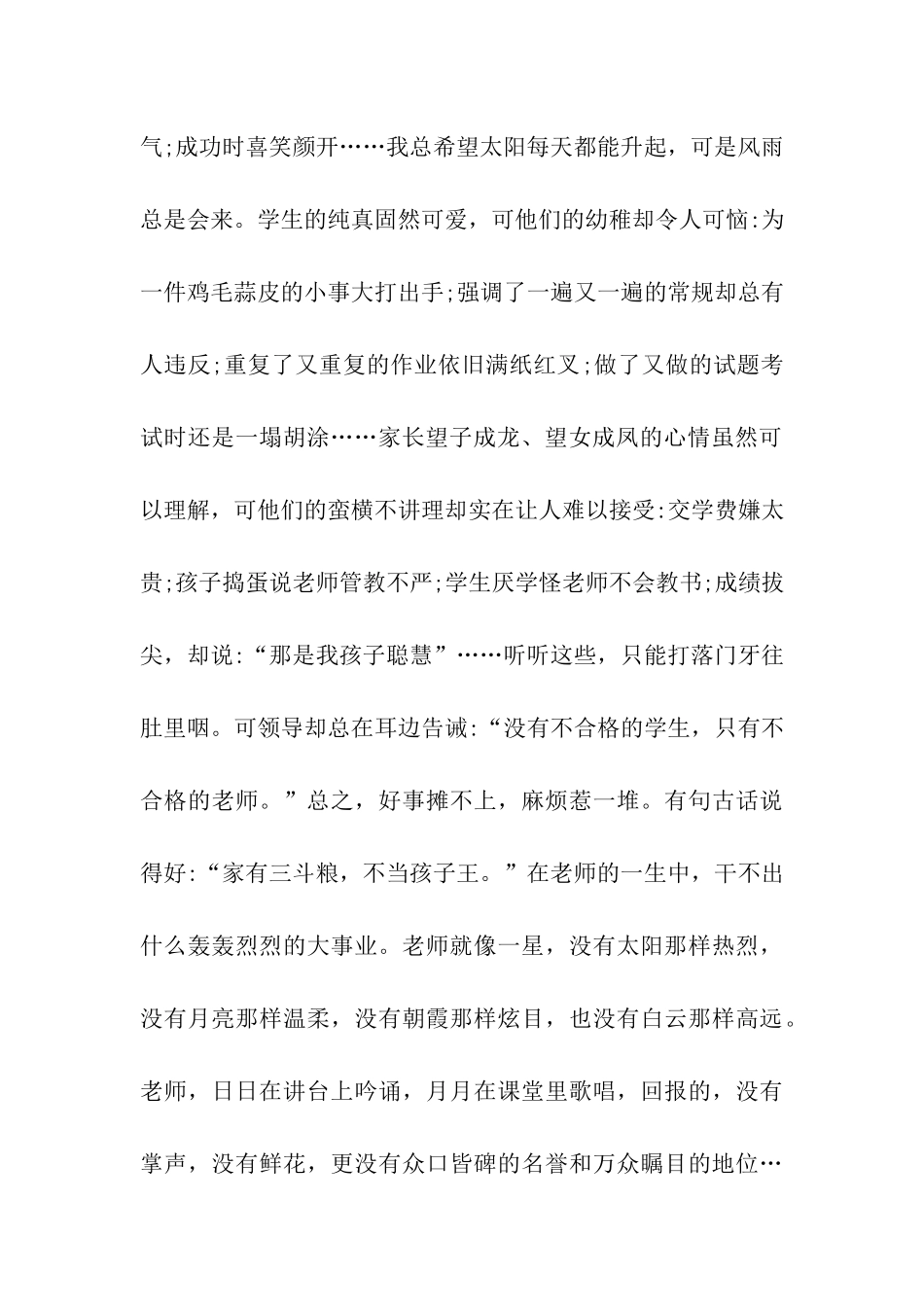 小学老师师德演讲稿范文精选_第2页