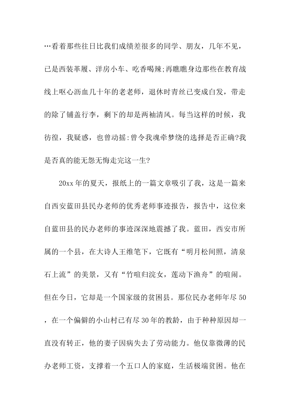 小学老师师德演讲稿范文精选_第3页