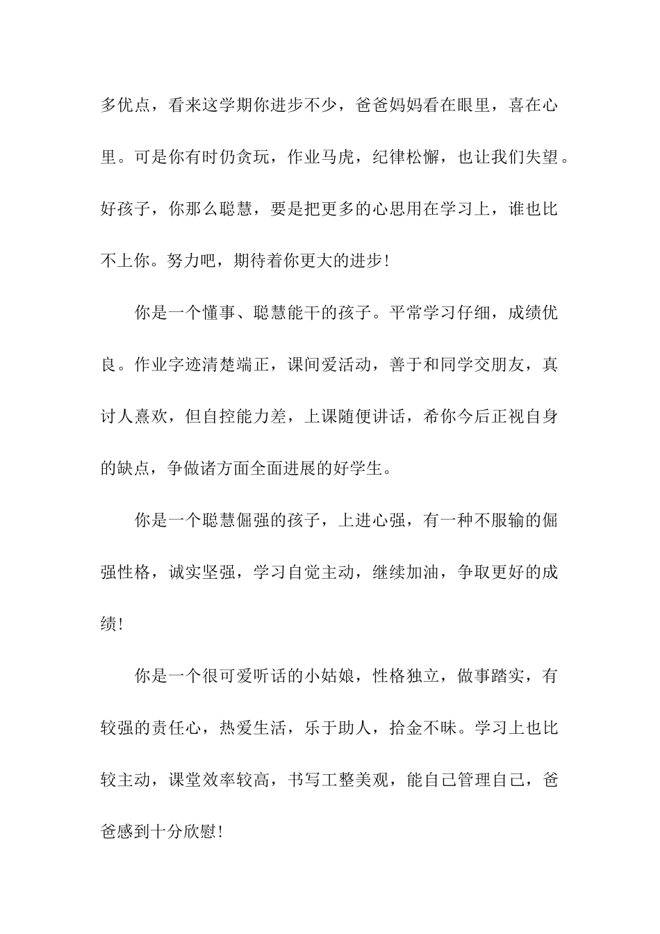 小学老师对学生的评语_第2页