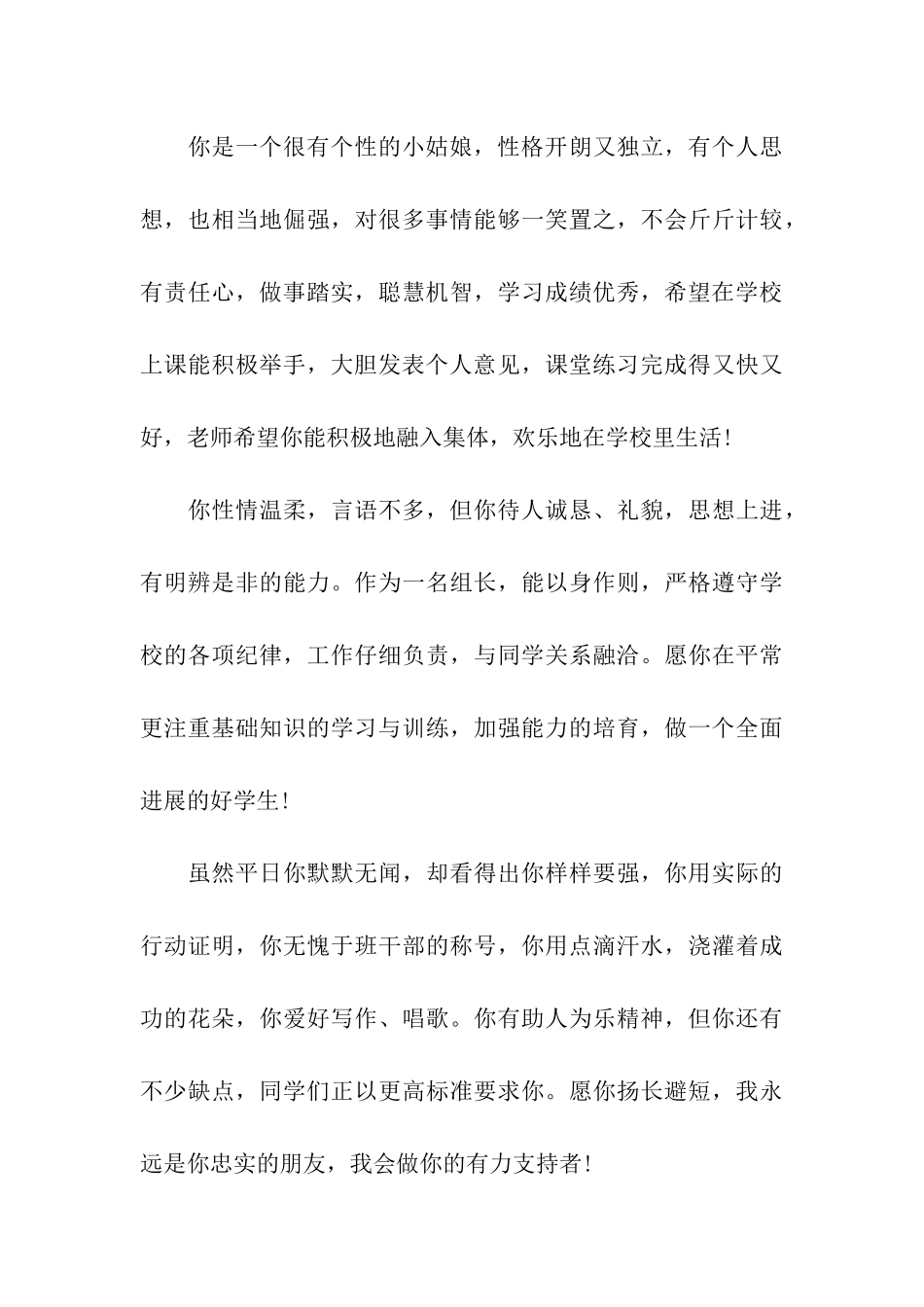 小学老师对学生的评语_第3页