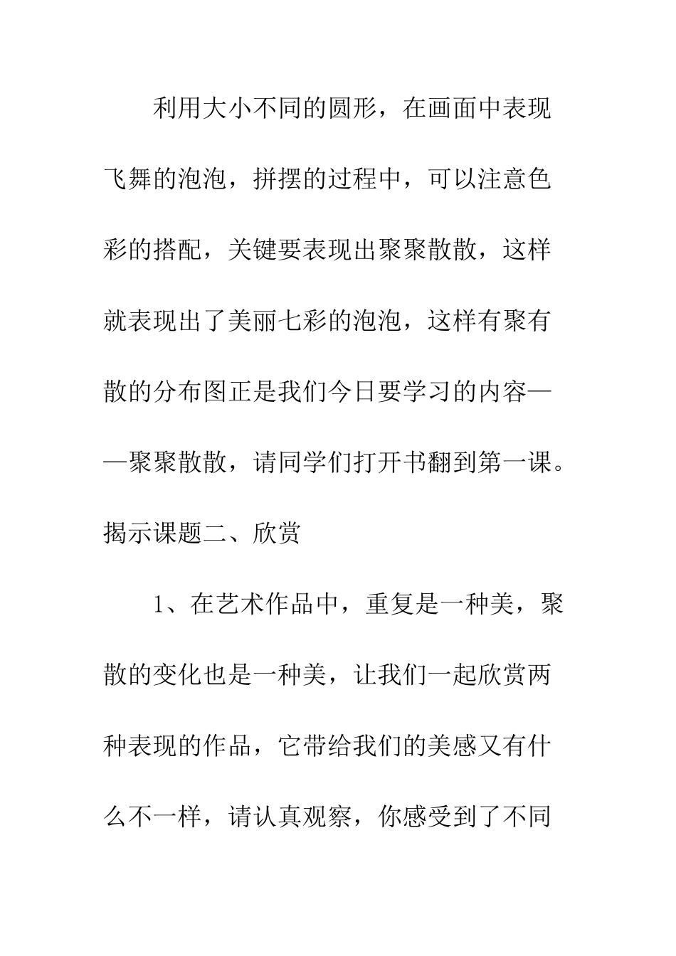 小学美术聚聚散散教案_第2页