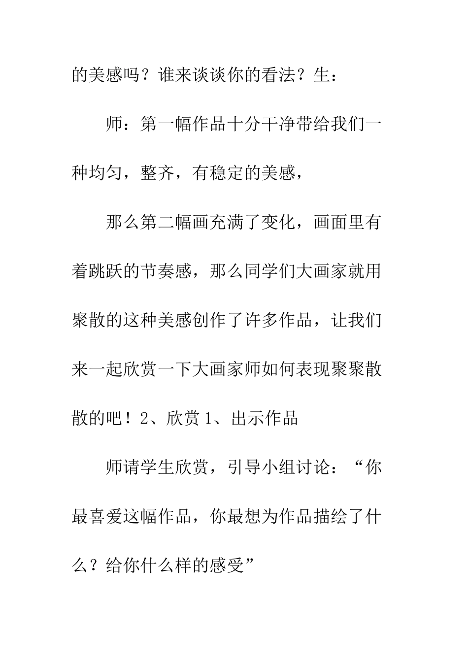 小学美术聚聚散散教案_第3页