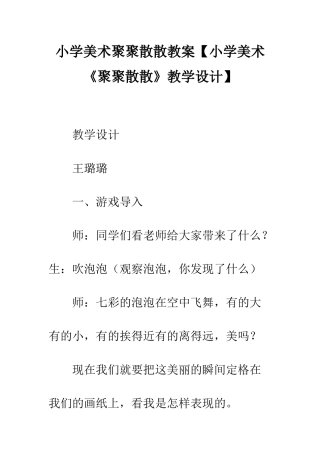小学美术聚聚散散教案