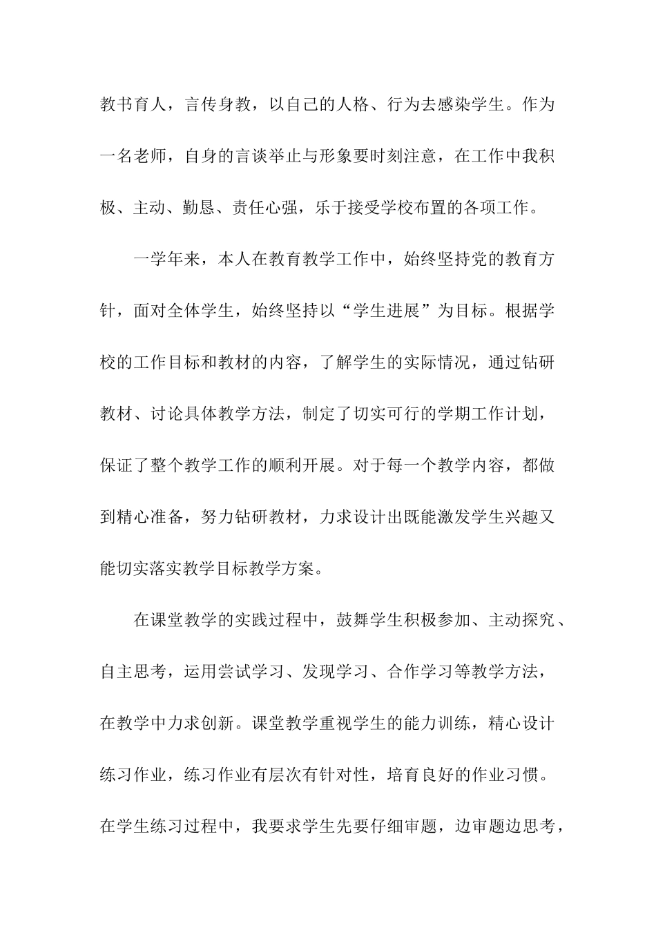 小学老师年终考核工作总结_第2页