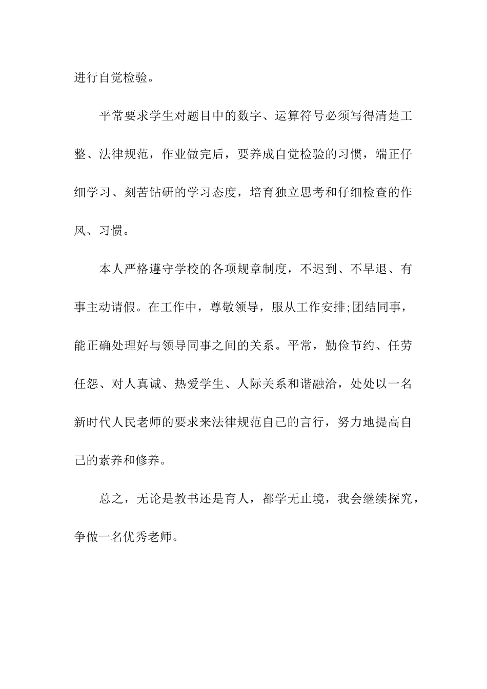 小学老师年终考核工作总结_第3页