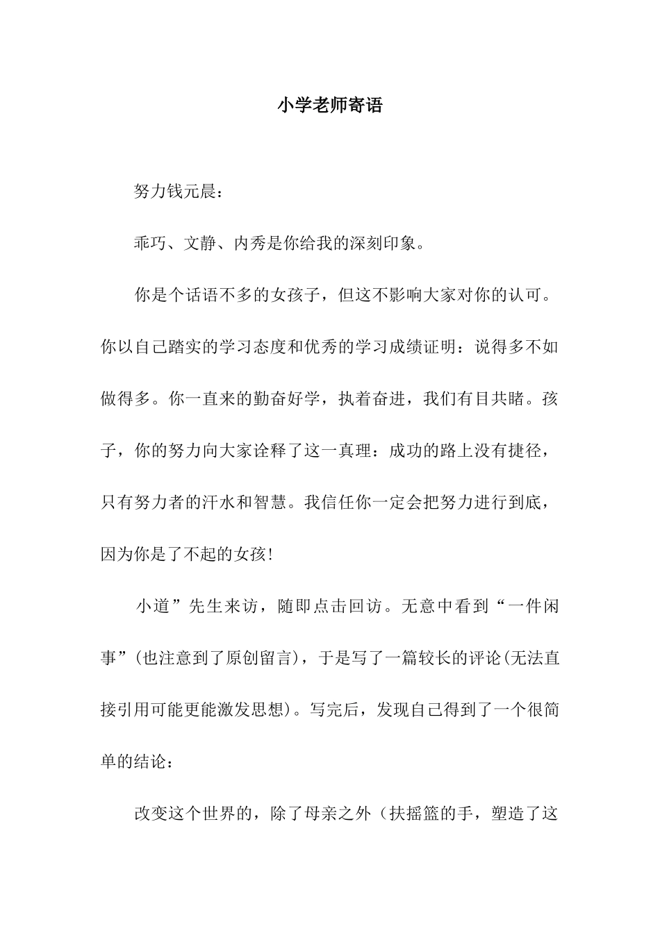 小学老师寄语_第1页