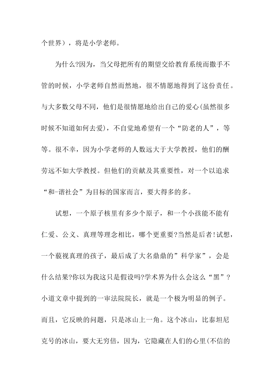 小学老师寄语_第2页