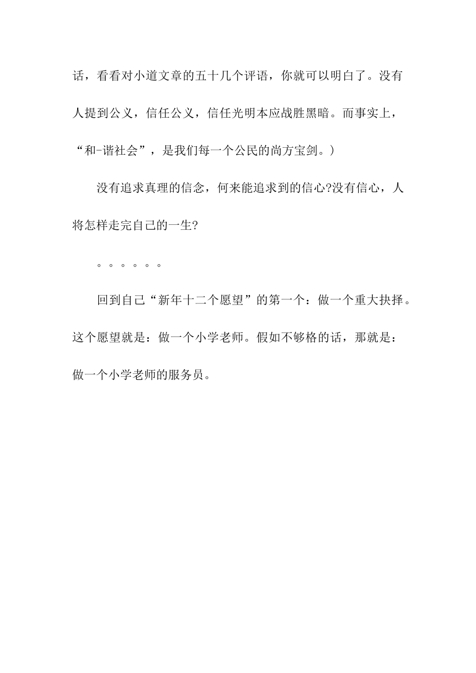 小学老师寄语_第3页