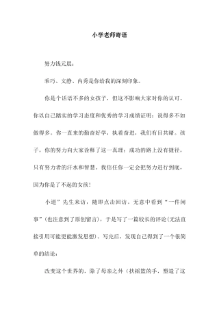 小学老师寄语