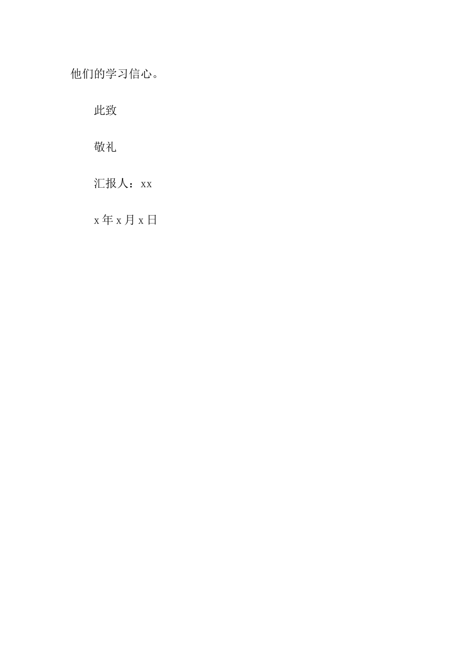小学老师转正申请书_第2页