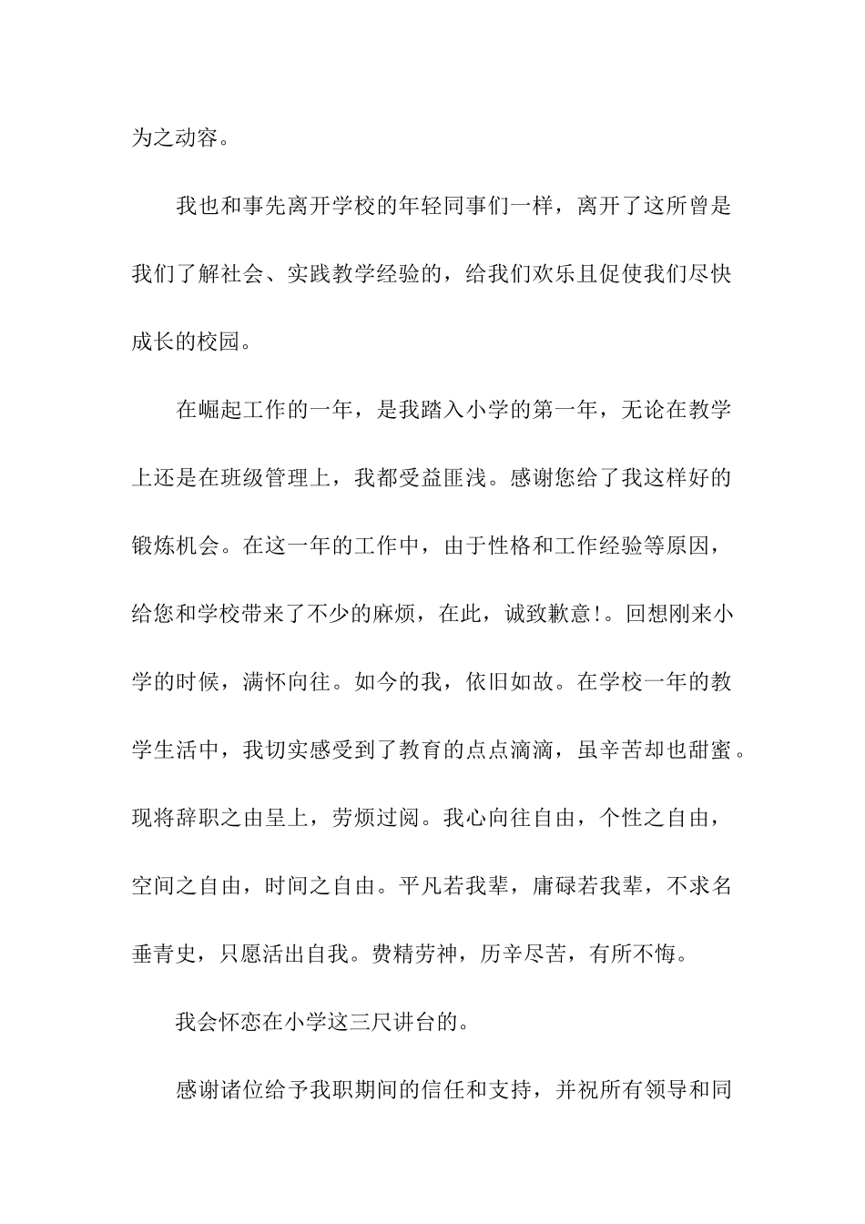 小学老师真诚辞职信_第2页