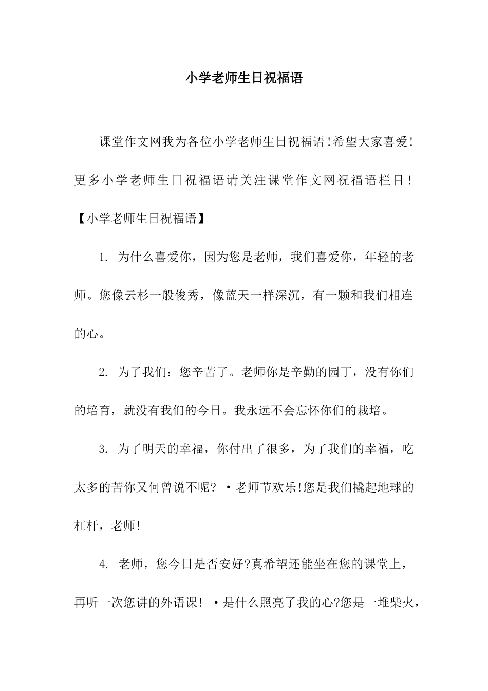 小学老师生日祝福语_第1页