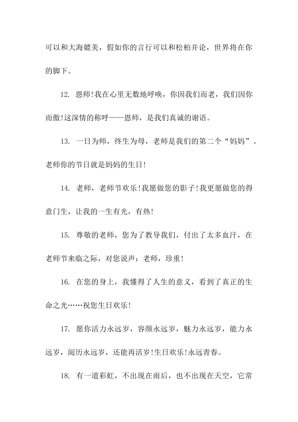 小学老师生日祝福语_第3页