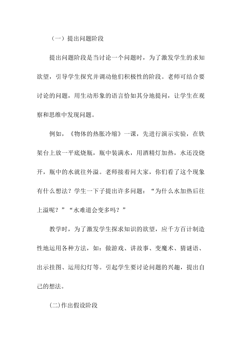 小学自然实验报告_第2页