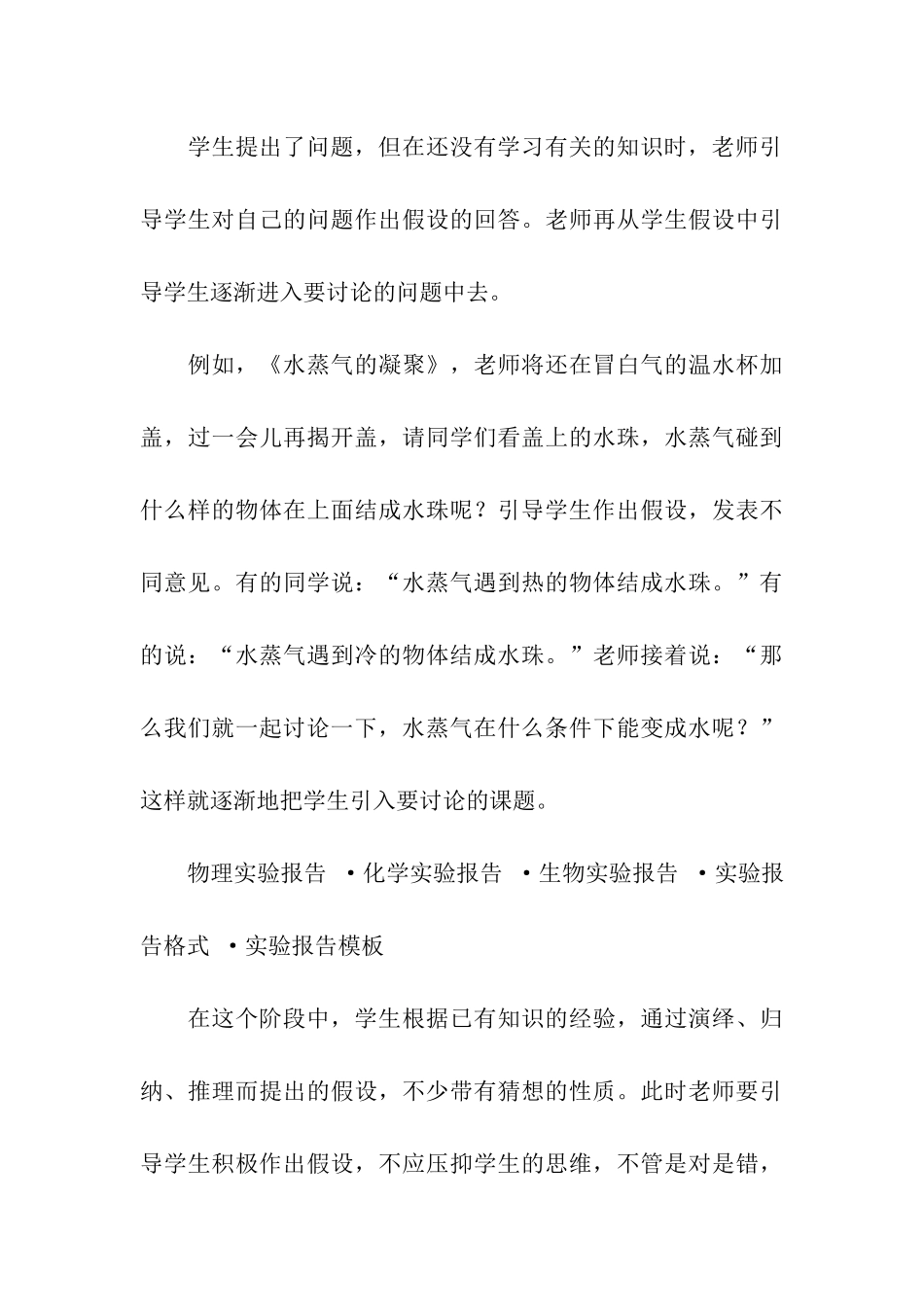 小学自然实验报告_第3页