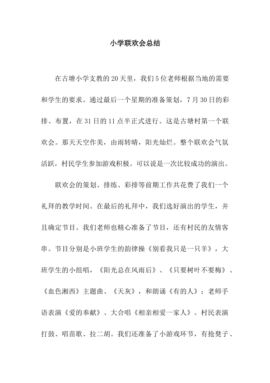 小学联欢会总结_第1页