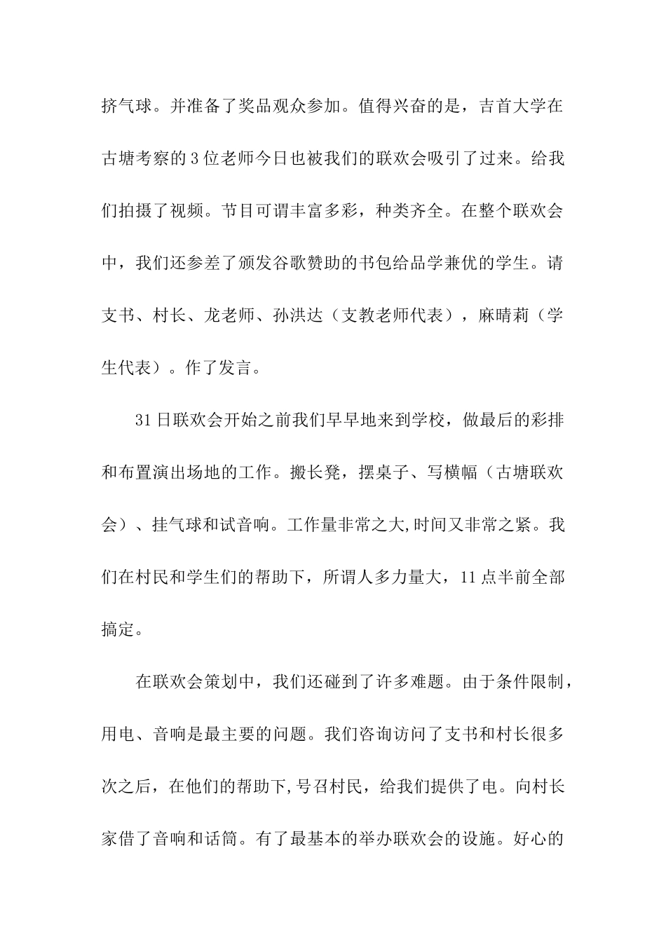 小学联欢会总结_第2页