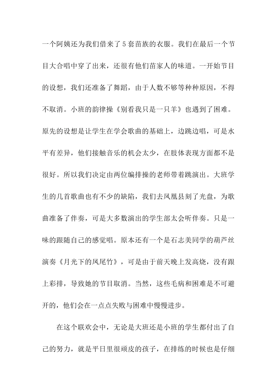 小学联欢会总结_第3页