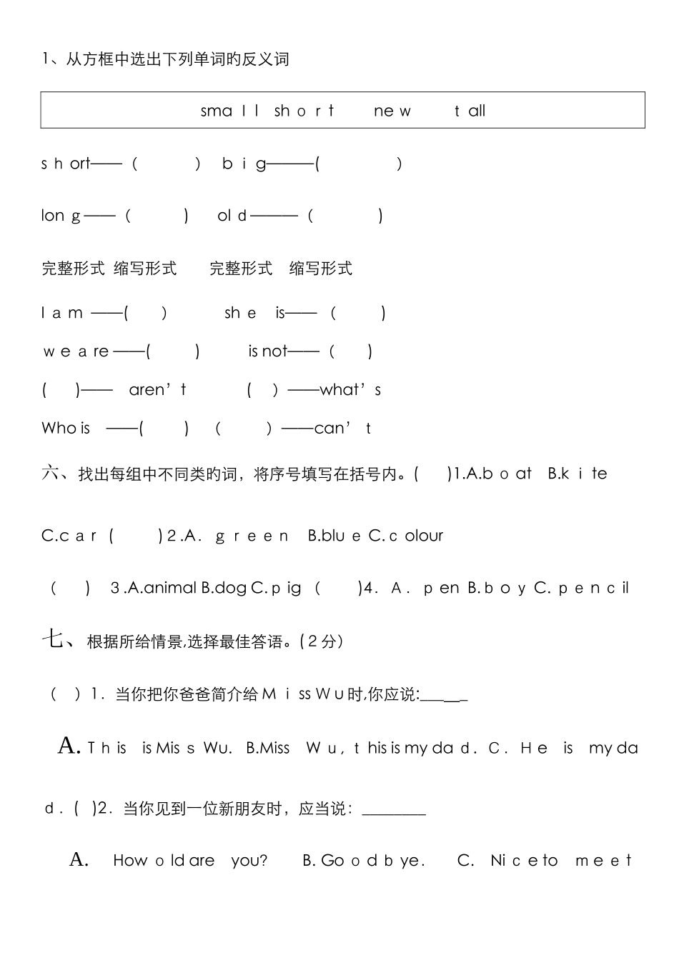 小学英语三升四摸底试题_第3页