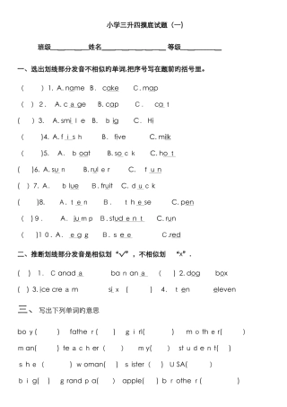 小学英语三升四摸底试题