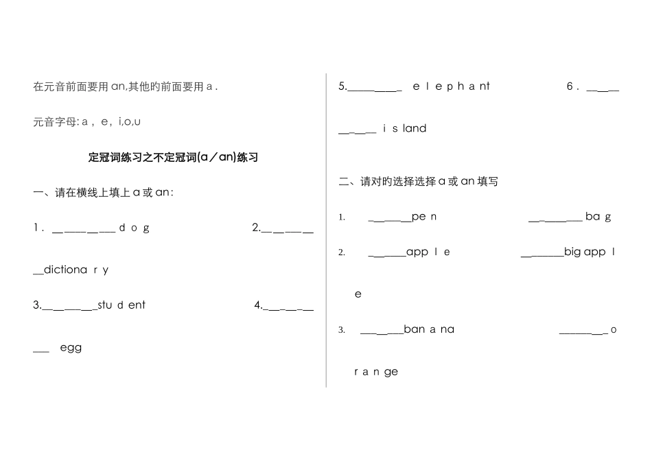 小学英语定冠词a和an的练习题_第1页
