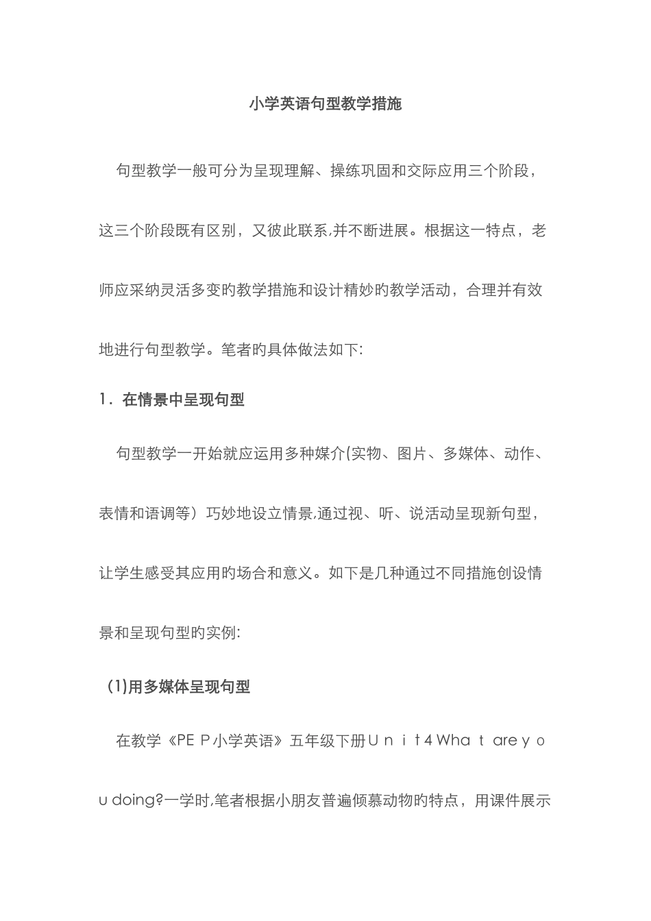 小学英语句型教授方法_第1页