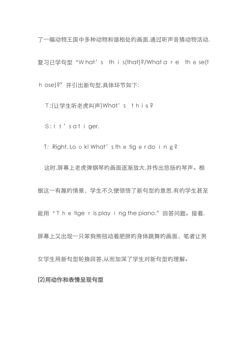 小学英语句型教授方法_第2页