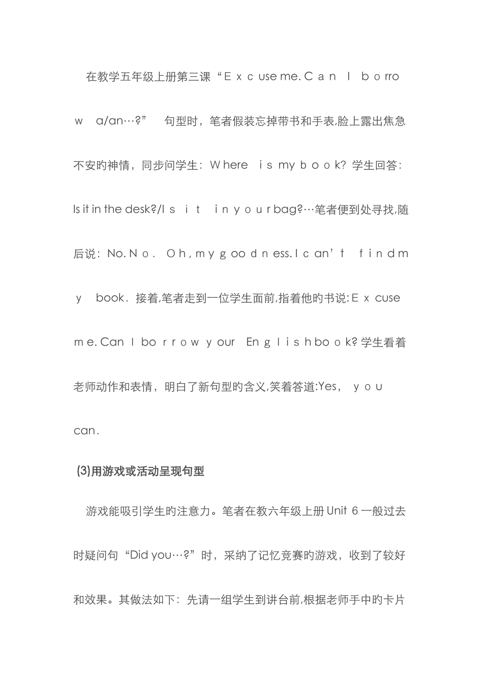 小学英语句型教授方法_第3页