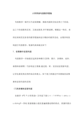 小学英语句型教授方法