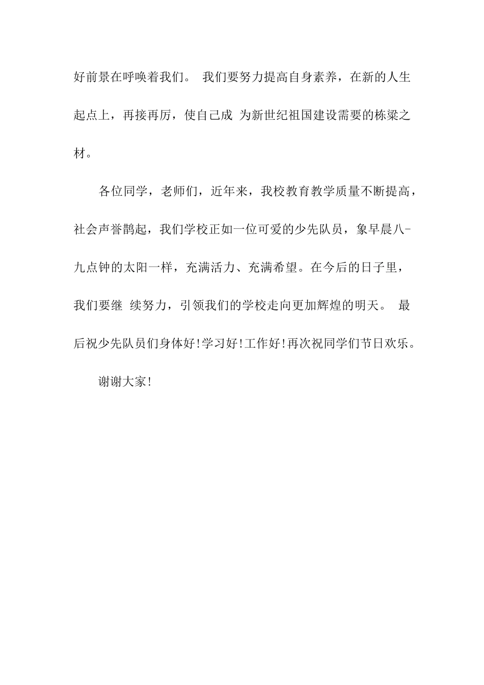 小学艺术节闭幕式讲话_第3页