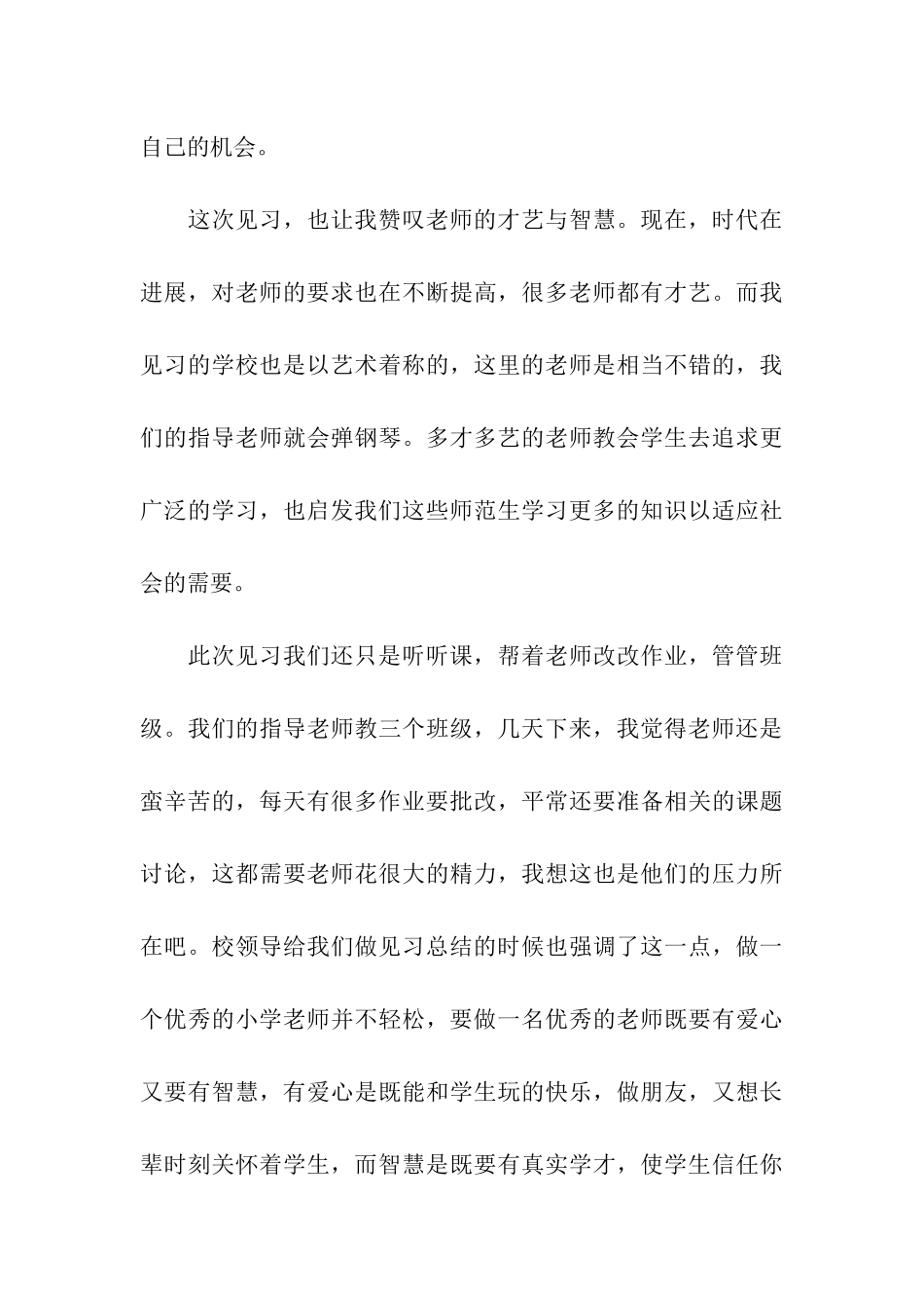 小学见习总结_第3页