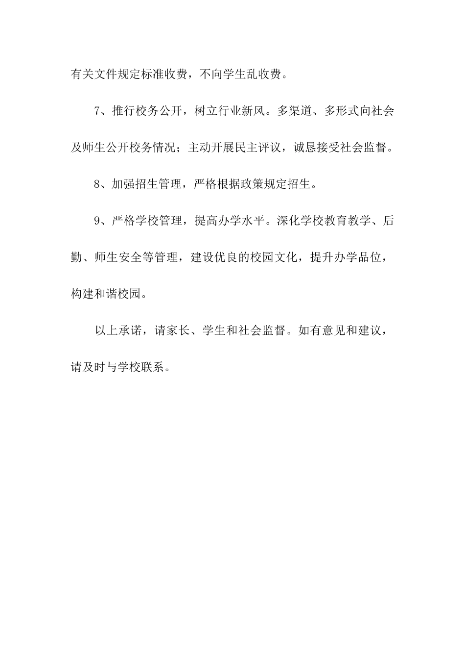 小学行风建设公开承诺书_第2页