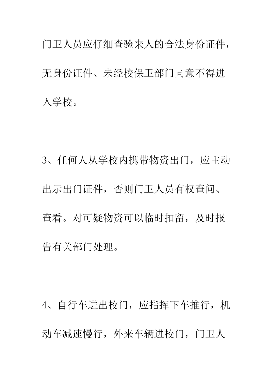 小学行政方面安全管理制度_第2页