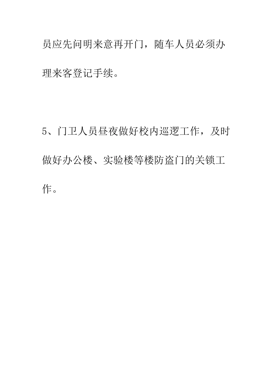 小学行政方面安全管理制度_第3页