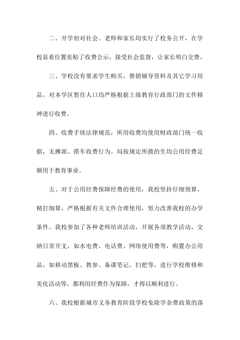 小学规范收费自查总结报告_第2页