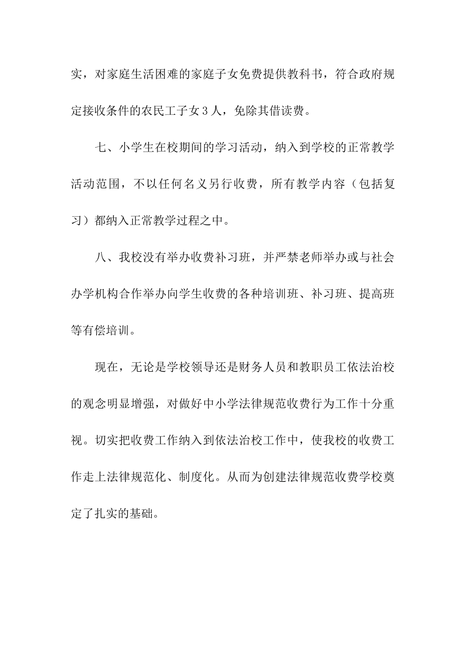 小学规范收费自查总结报告_第3页