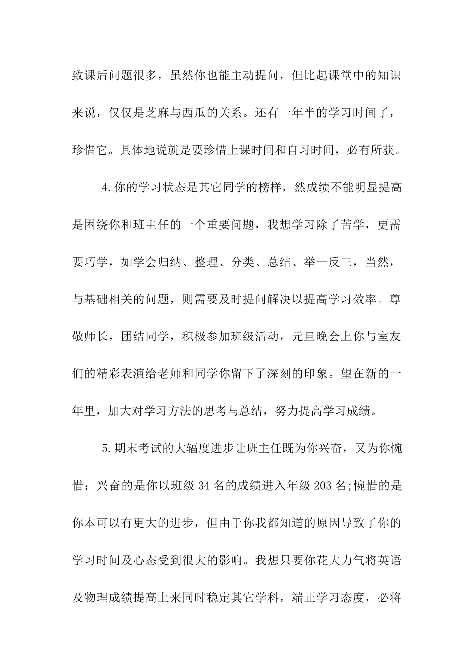 小学评语十则_第2页