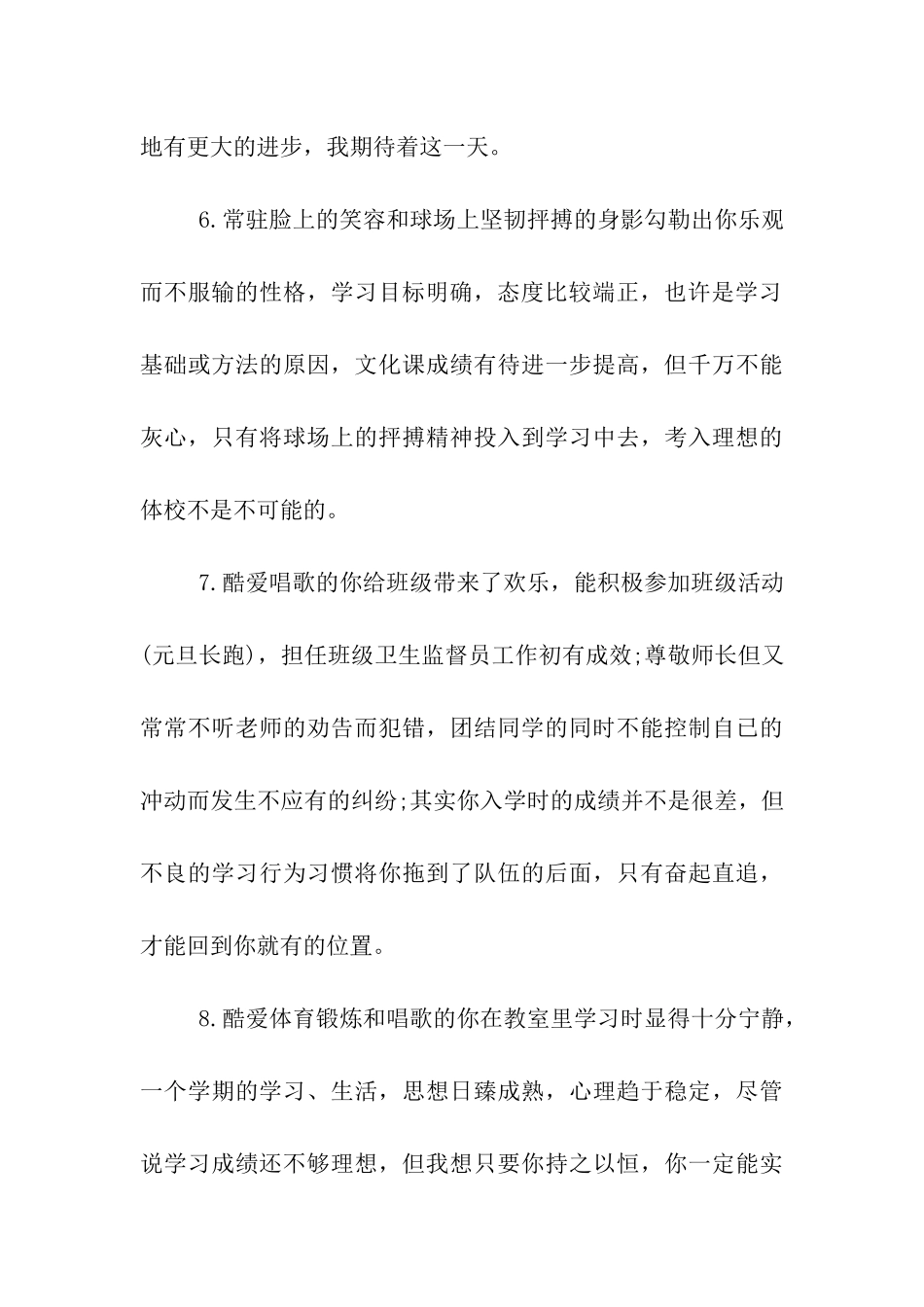 小学评语十则_第3页