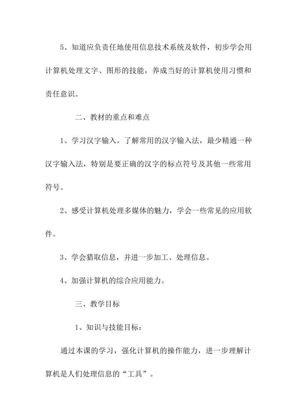 小学计算机教师工作计划_第2页