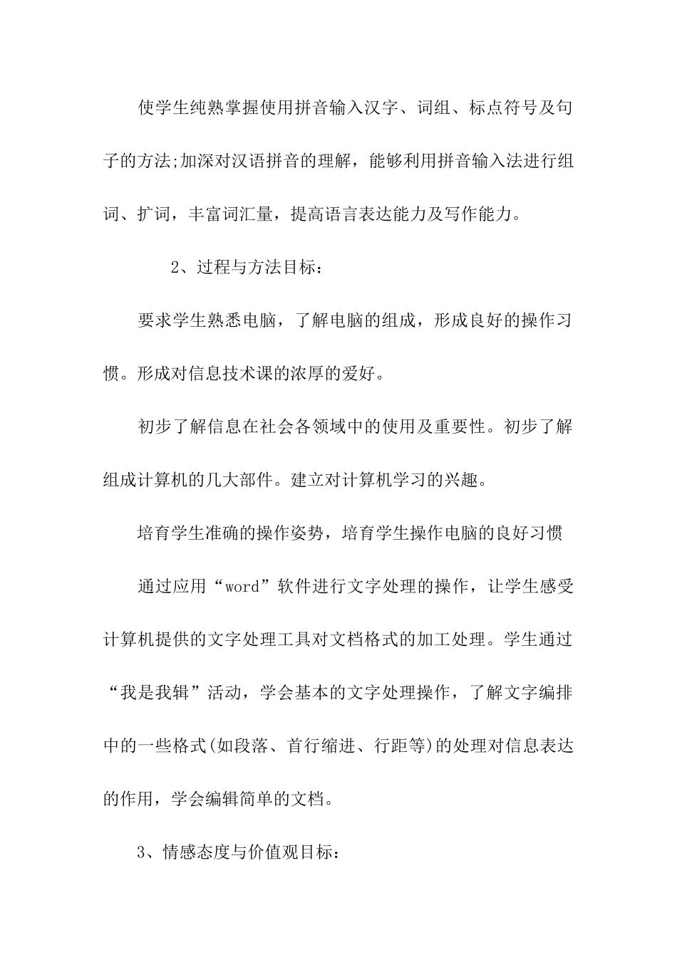 小学计算机教师工作计划_第3页