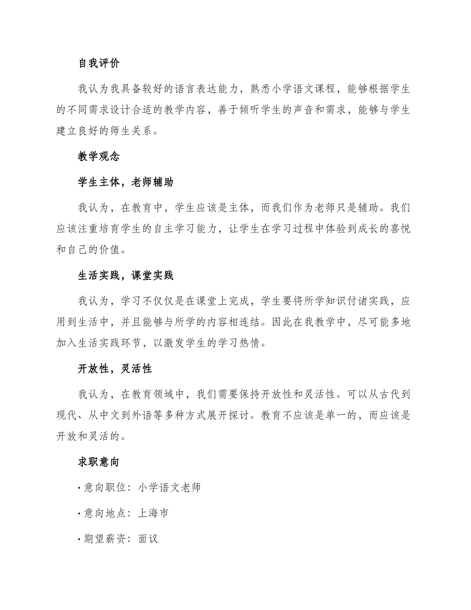 小学语文老师求职简历_第2页