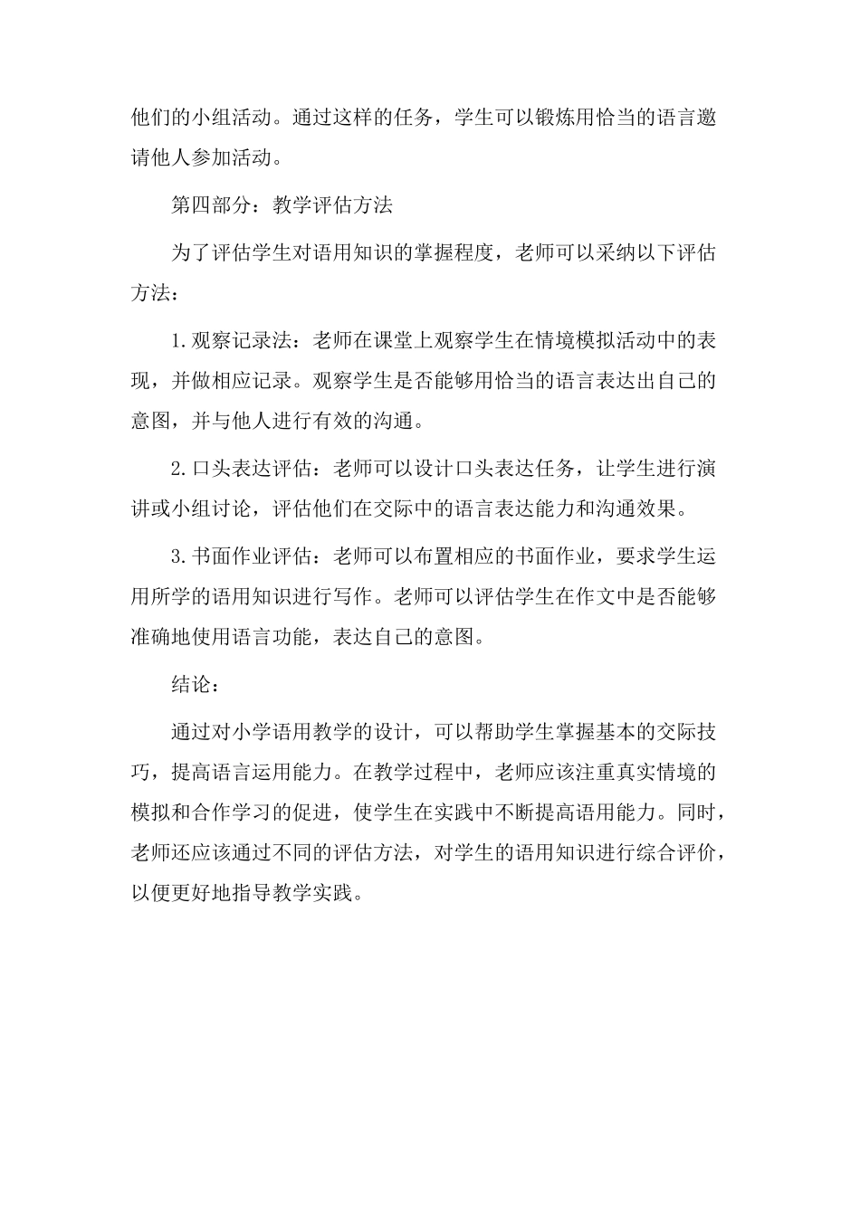 小学语用教学设计_第3页