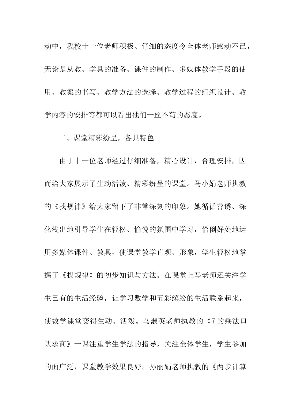 小学课堂开放日活动工作总结_第2页