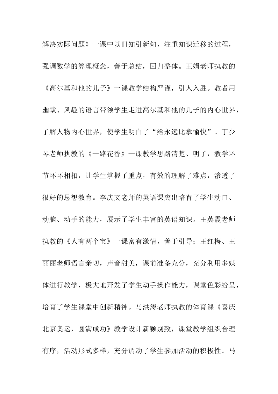 小学课堂开放日活动工作总结_第3页