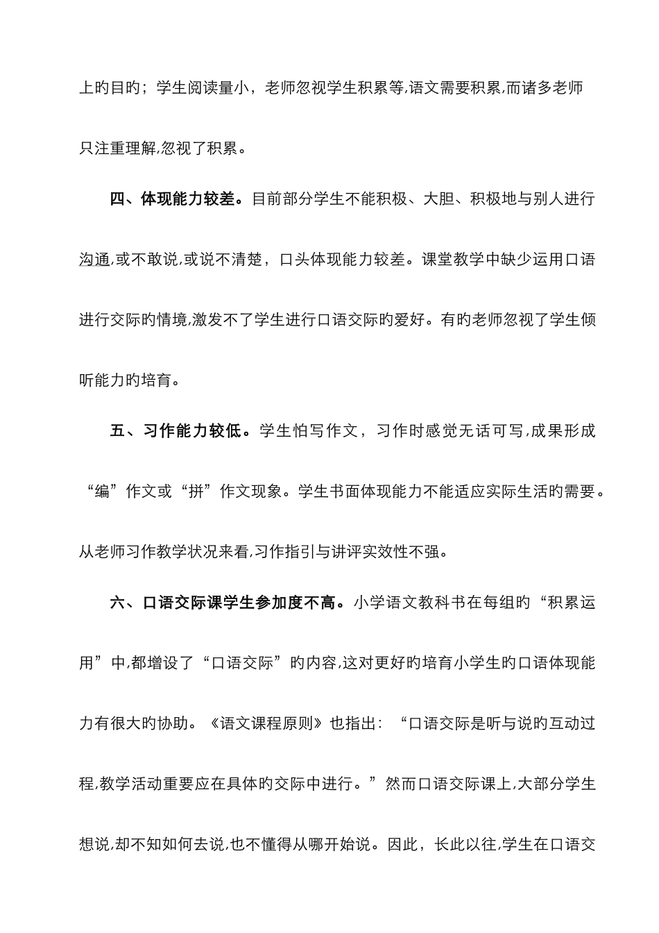 小学语文教学问题清单——倪先艳_第2页