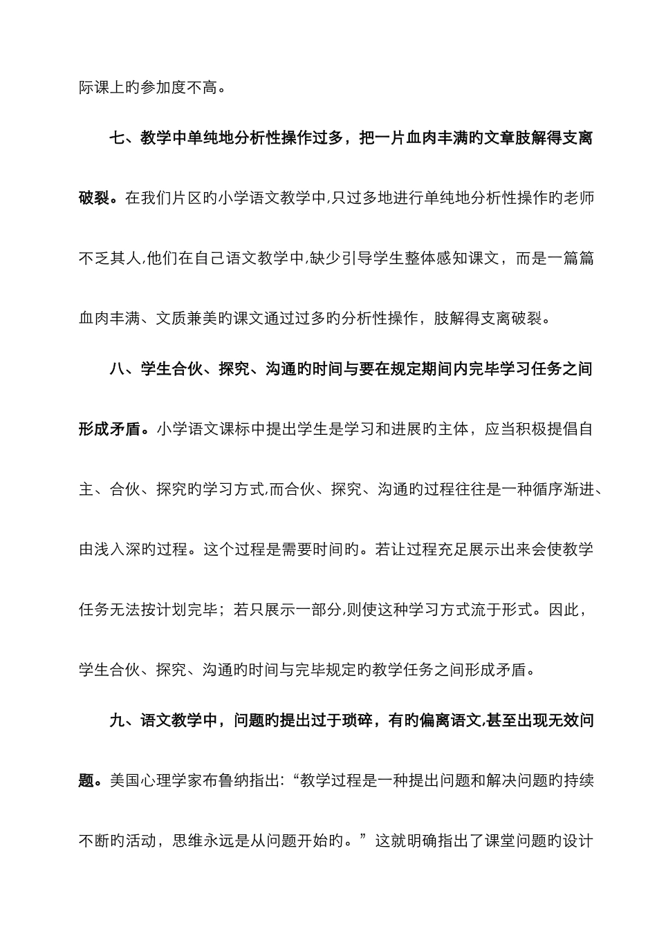 小学语文教学问题清单——倪先艳_第3页