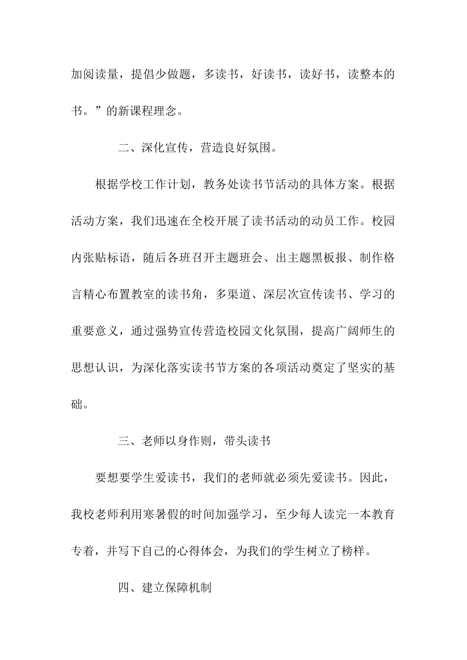 小学读书活动总结范文_第2页