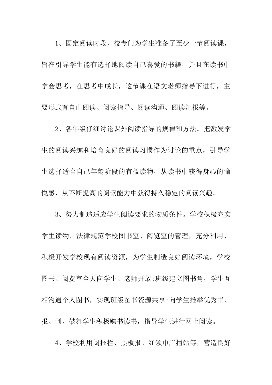 小学读书活动总结范文_第3页