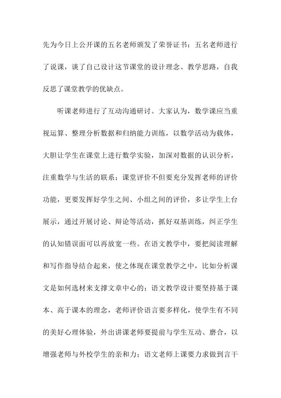 小学课堂教学观摩研讨活动总结_第2页